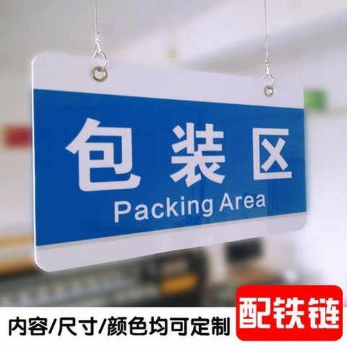 超市生产线标语分类放置分区商品工厂车间区域标识牌制作工作吊牌